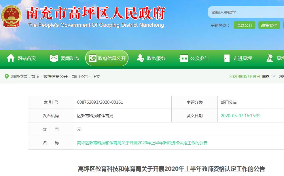 南充市高坪区2020年GDP_南充市高坪区规划图