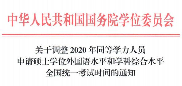 2020年西藏同等开云kaiyun(中国)力考试时间：11月1日