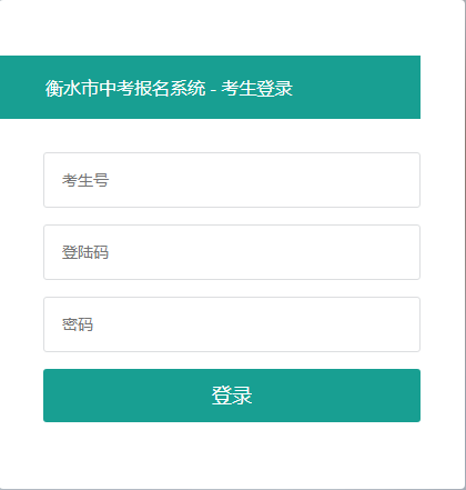 2020年河北衡水中考报名入口（已开通）