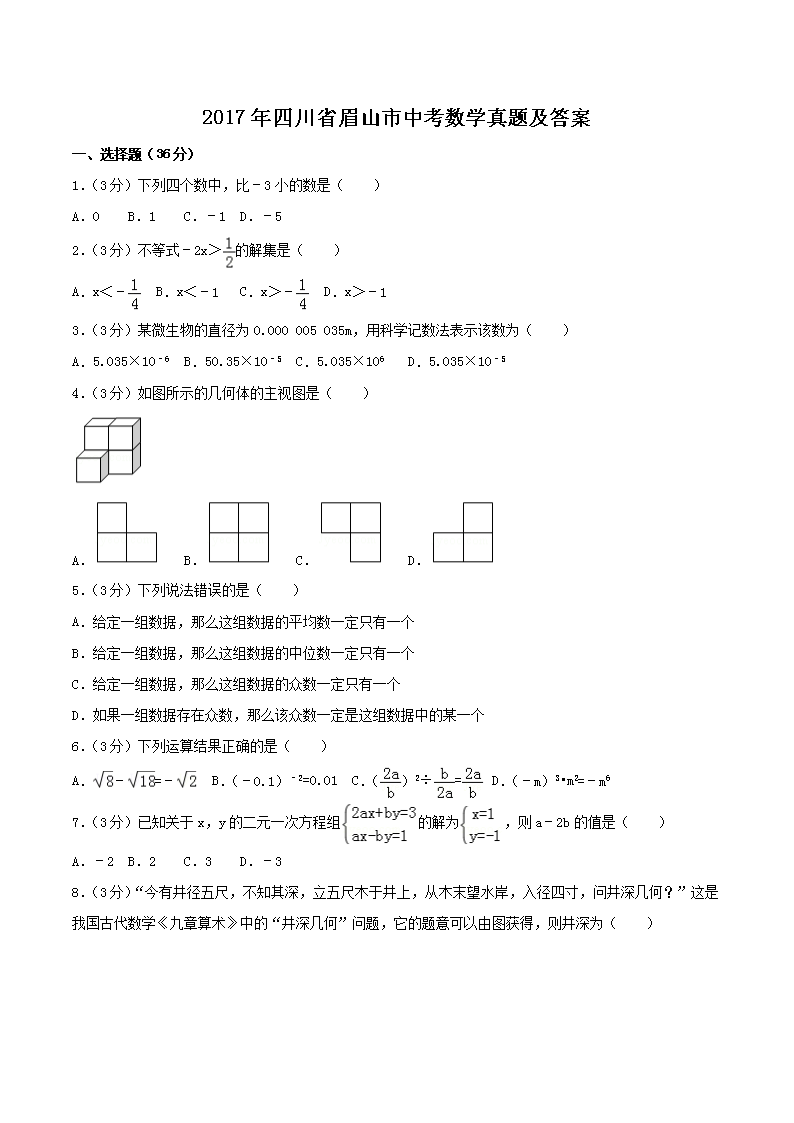 2017���Ĵ�ʡüɽ���п���ѧ���⼰��