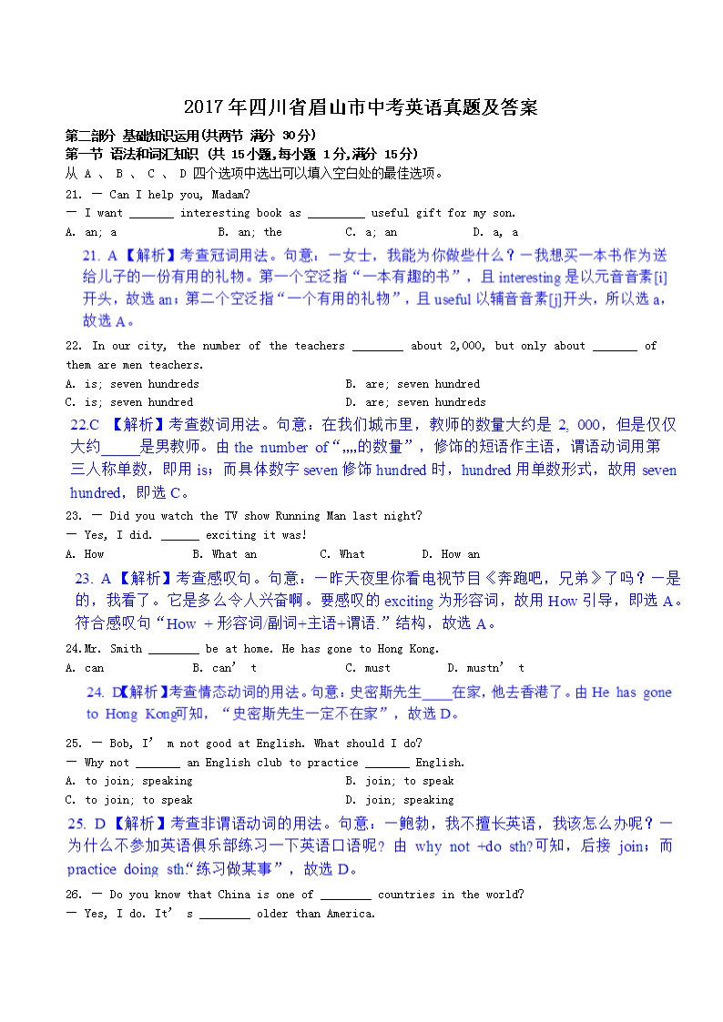 2017���Ĵ�ʡüɽ���п�Ӣ�����⼰��