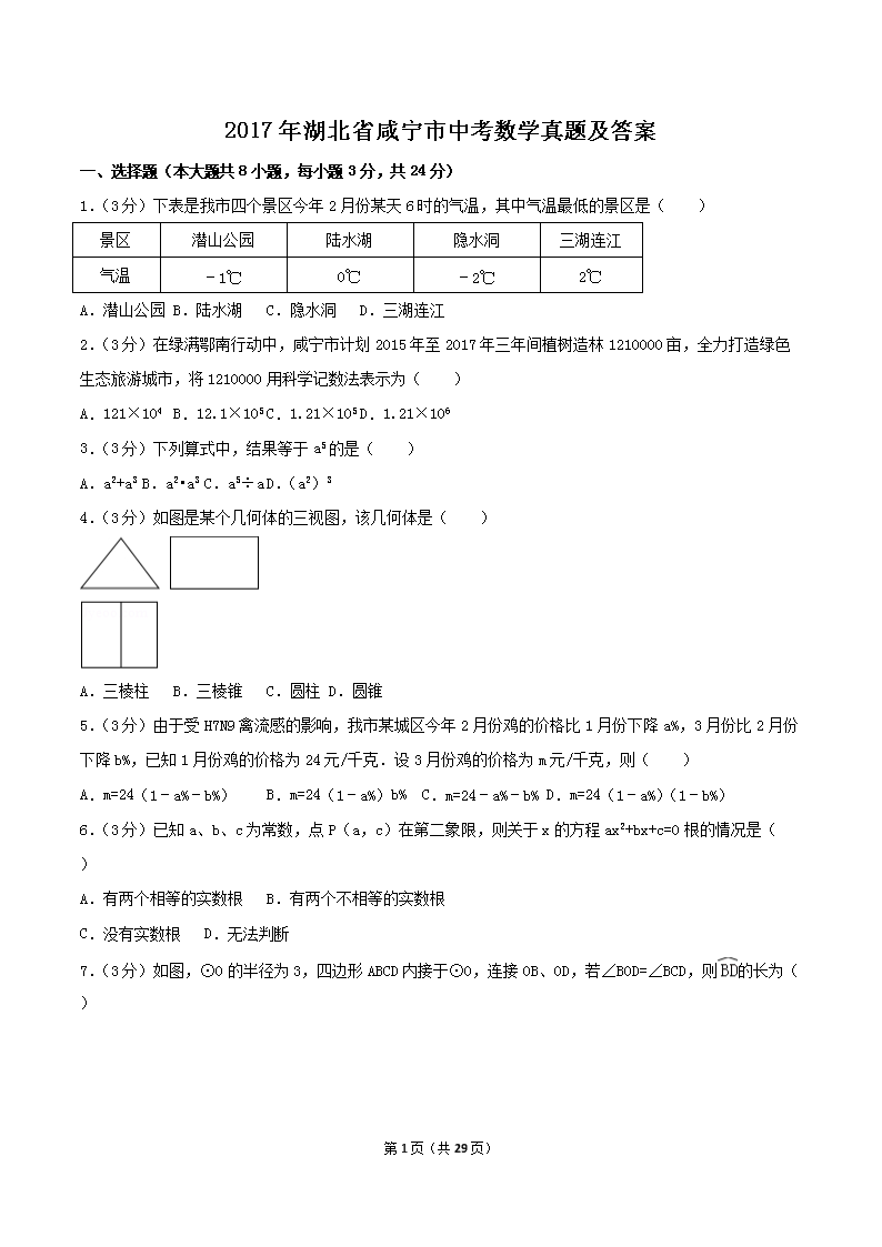 2017�����ʡ�������п���ѧ���⼰��