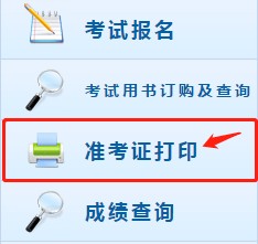 2020年西藏初级会计职称考试准考证打印入口及流程