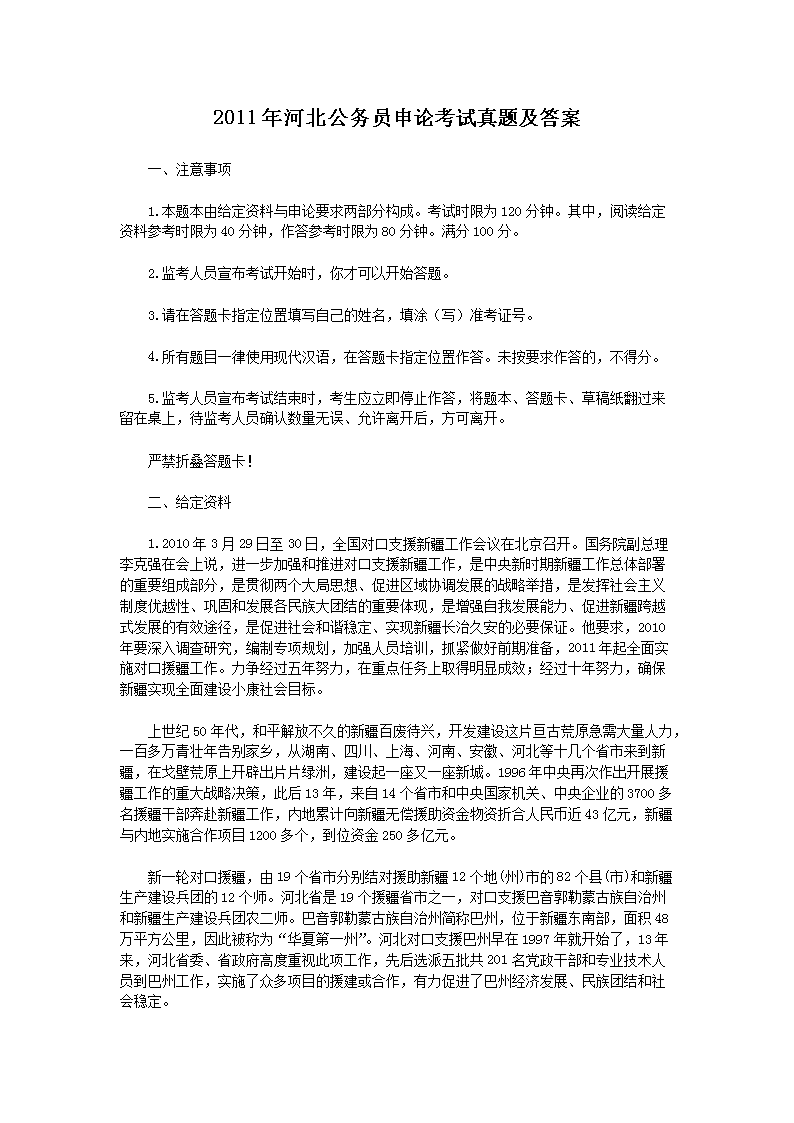 2011年河北公务员申论考试真题及答案
