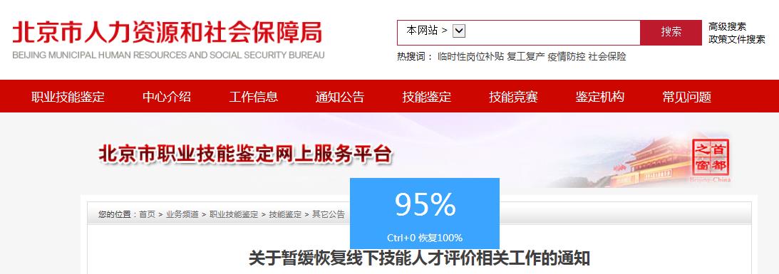 2020年北京暂缓恢复线下人力资源考试报名工作的通知