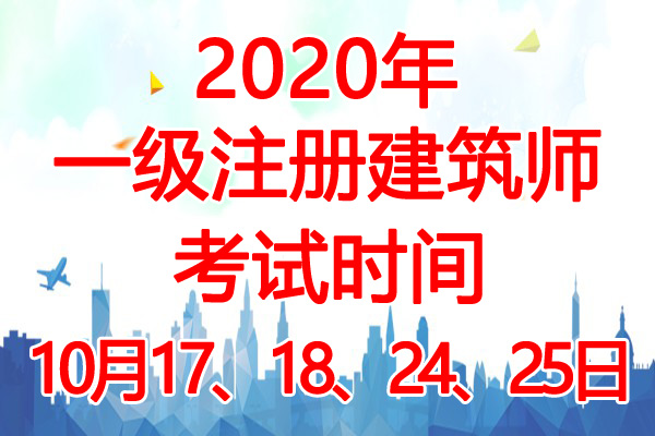 2020һעὨʦʱ䣺1017182425