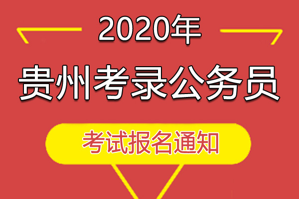 2020ʡСءļͳһṫ¼Ա񾯲죩