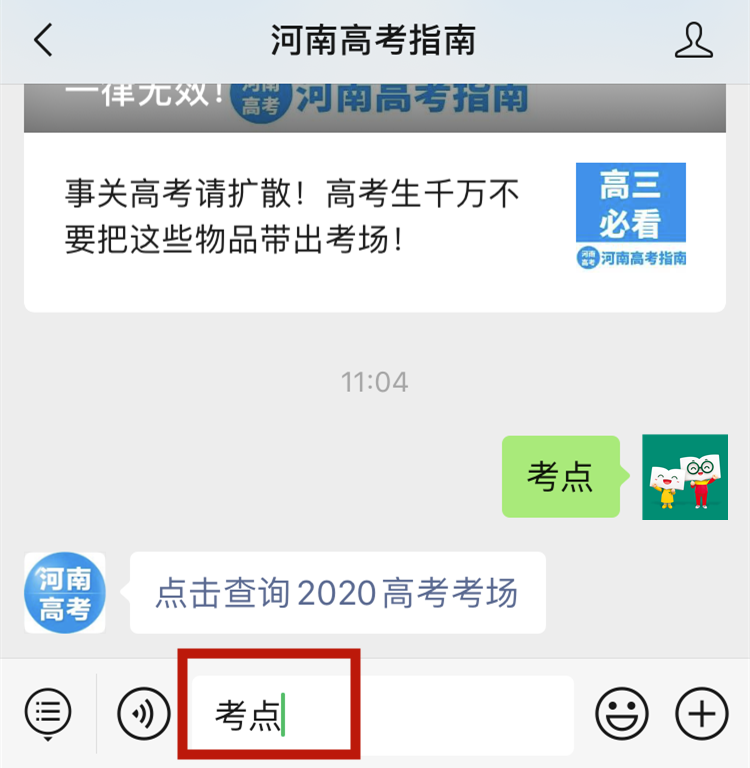河南招生考试信息网：2020年河南高考考点考场查询入口及方法