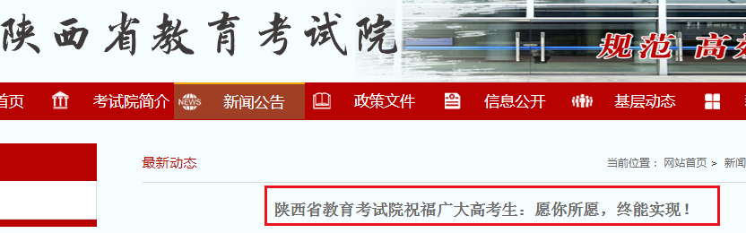 2020陕西高考人数27万余人  考前提醒发布