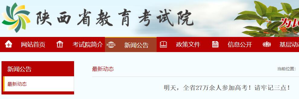 2020陕西高考27万余人参加 共设107个考区、266个考点、9332个考场
