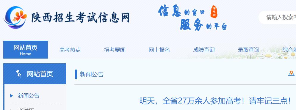 2020年陕西27万余人参加高考 设266个考点、9332个考场