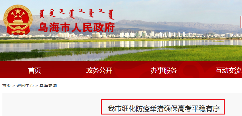 2020内蒙古乌海市高考人数4424人  共4个考点120个考场