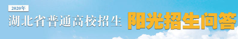 2020湖北省普通高校招生哪些考生在录取时可以享受加分投档或优先录取的政策性照顾？