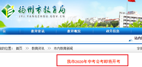 2020江苏扬州3.7万余名学子参加中考   考场偶发事件处理指南已发布