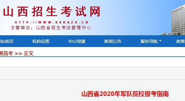 2020ɽʡ܊ԺУָ