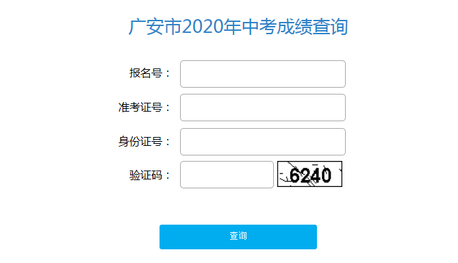 2020���Ĵ��㰲�п��ɼ���ѯʱ�估�����ڡ�7��25��9:30��