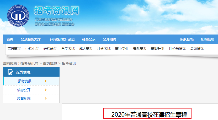 天津：2020年军队院校在津招生章程