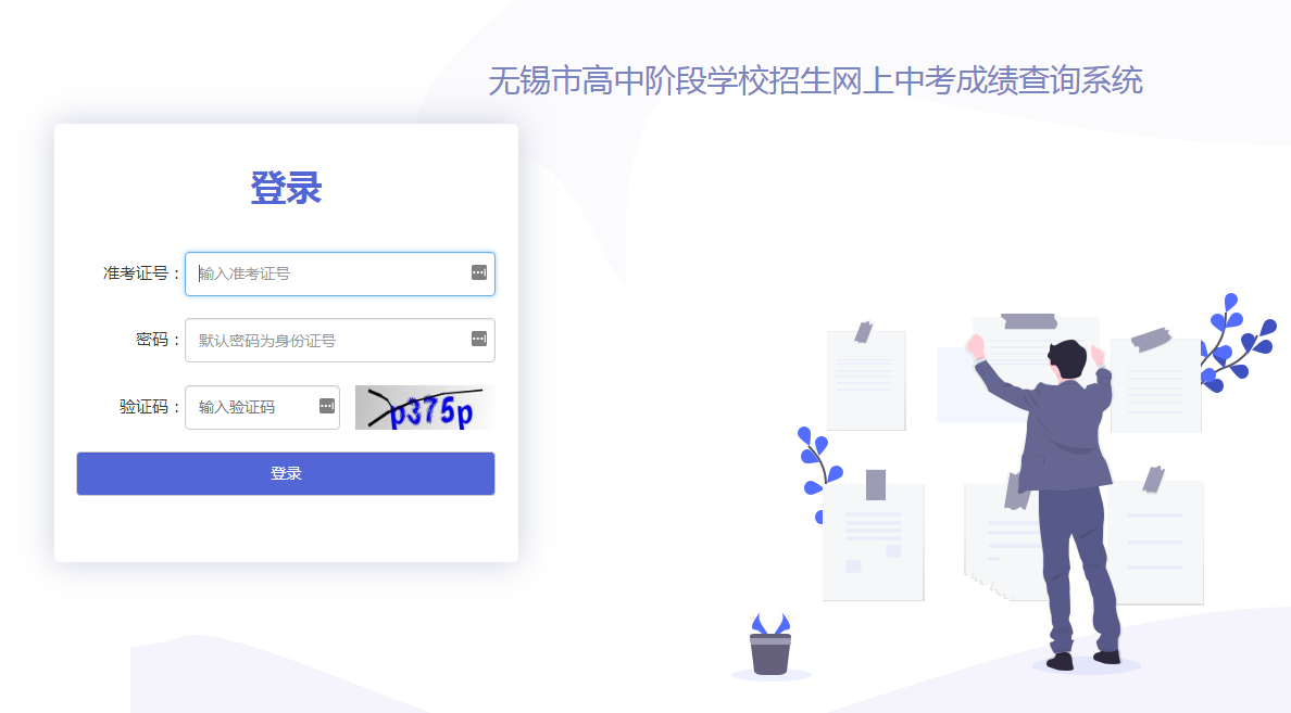2021年江苏无锡中考志愿填报安排在中考成绩公布后进行 6月29日-7月1日志愿填报