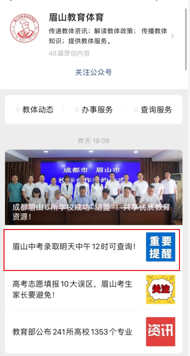 üɽ������2020���Ĵ�üɽ�п��ɼ���ѯ����ѿ�ͨ��7��23����ʽ��֡�