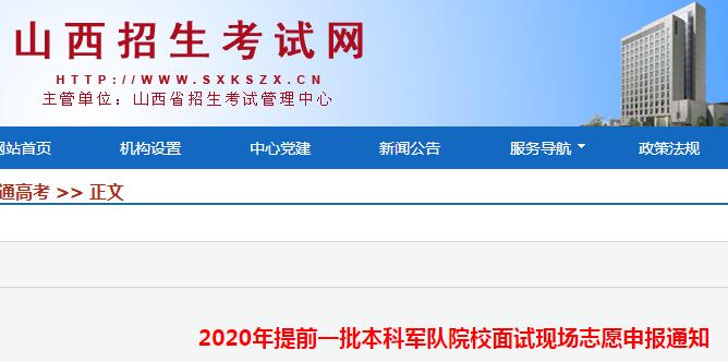 2020ɽǰһ܊ԺУԇF(xin)־Ը֪ͨ