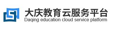 2020年黑龙江大庆小升初成绩查询系统平台：http://www.dqedu.net/