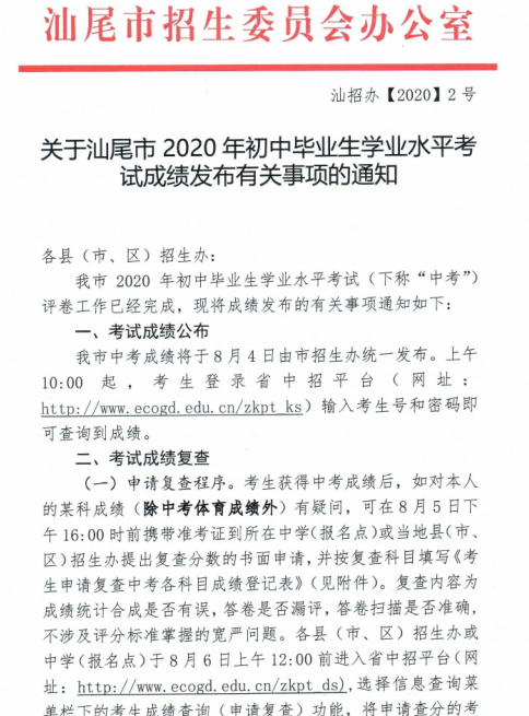 2020��㶫��β�п��ɼ���ѯʱ�估��ַ�ʽ���ѹ�����