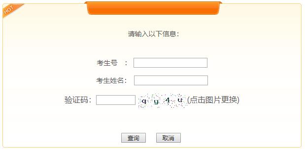 2020年吉林军队院校招收普通高中毕业生军检结论查询入口