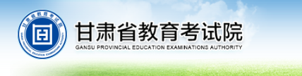 2020甘肃高校招录期间咨询信访举报电话公布