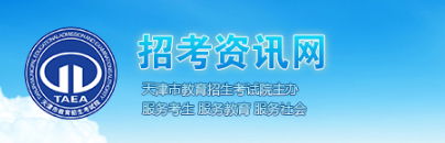 2020天津招生军事、公安等院校面试分数范围确定