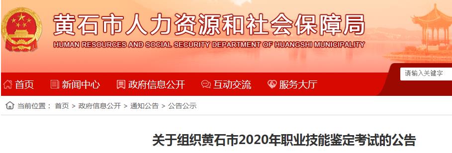2020年湖北黄石市人力资源管理师考试报名公告