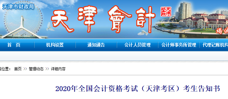 2020年天津初级会计职称考试时间：8月29日至8月31日