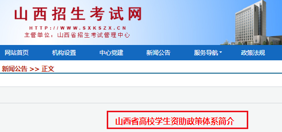 2020山西省高校学生资助政策体系简介