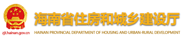2020年海南二级建造师报名网站：海南省住房和城乡建设厅