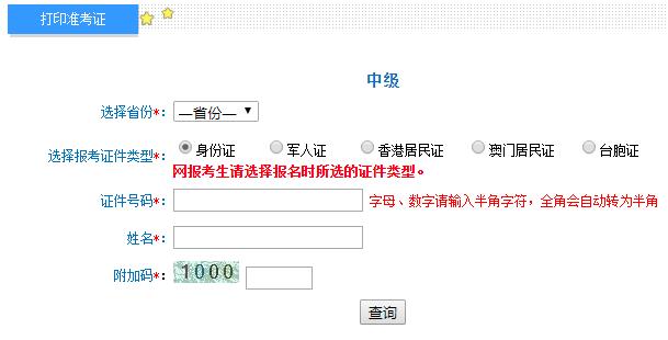 2020年内蒙古中级会计职称准考证打印时间：8月29日至9月4日