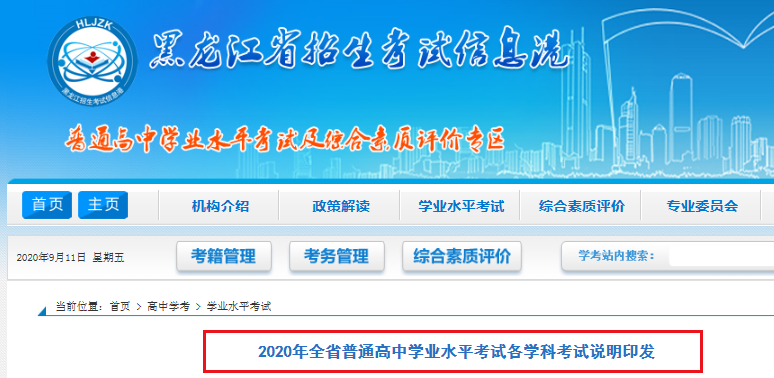 2020���������ͨ����ѧҵˮƽ���Ը�ѧ�ƿ���˵��ӡ��