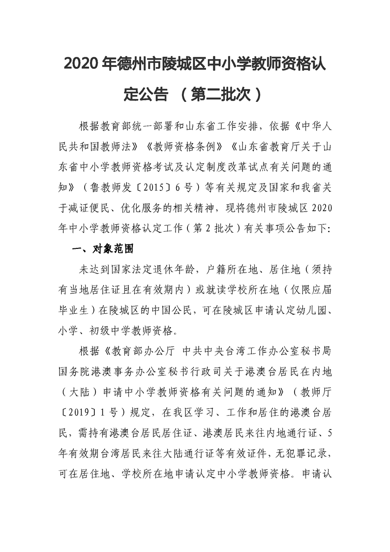 2020��ɽ��������������ڶ�������Сѧ��ʦ�ʸ��϶�����