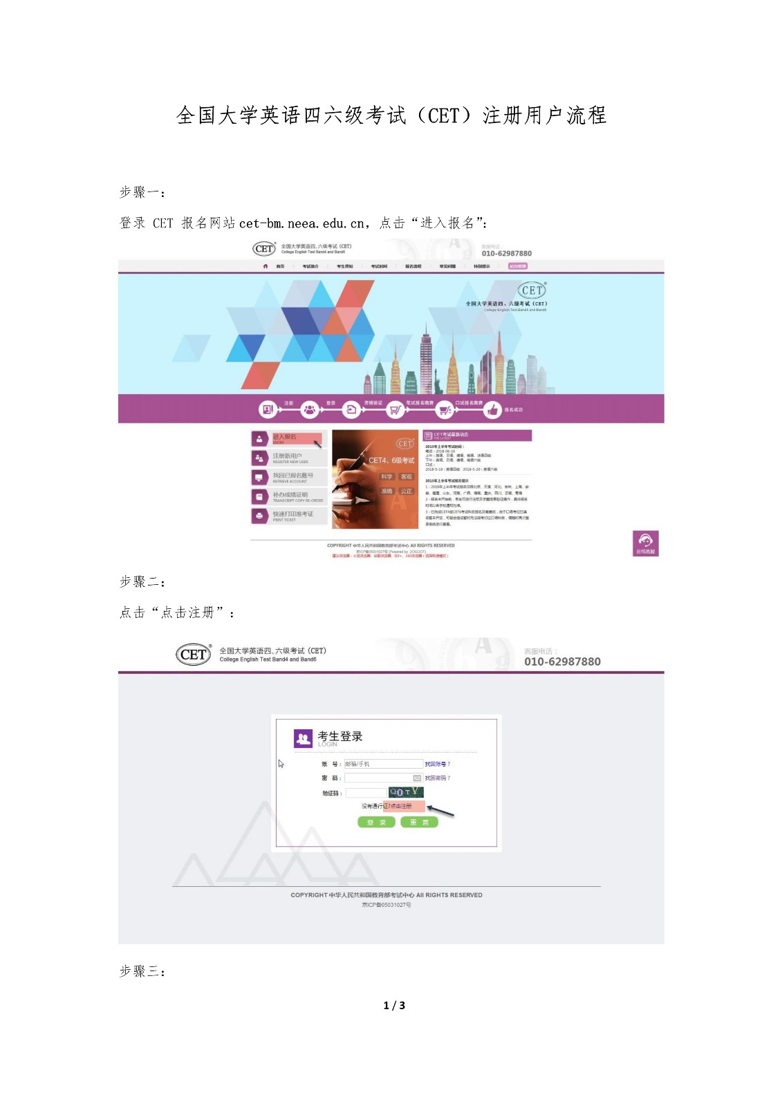 全国大开云kaiyun(中国)英语四六级考试报名网注册用户流程、密码及账号找回流程公布