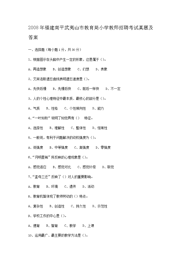 2008긣ƽɽнСѧʦƸ⼰