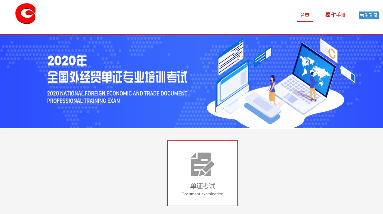 2020年全国外贸跟单员考试时间及考试科目【11月22日和12月20日】