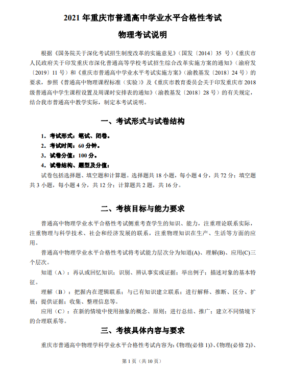 20211ͨѧҵˮƽϸԿ˵