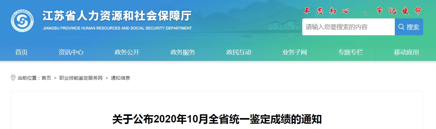 2020年10月江苏人力资源考试成绩复查时间：11月9日止