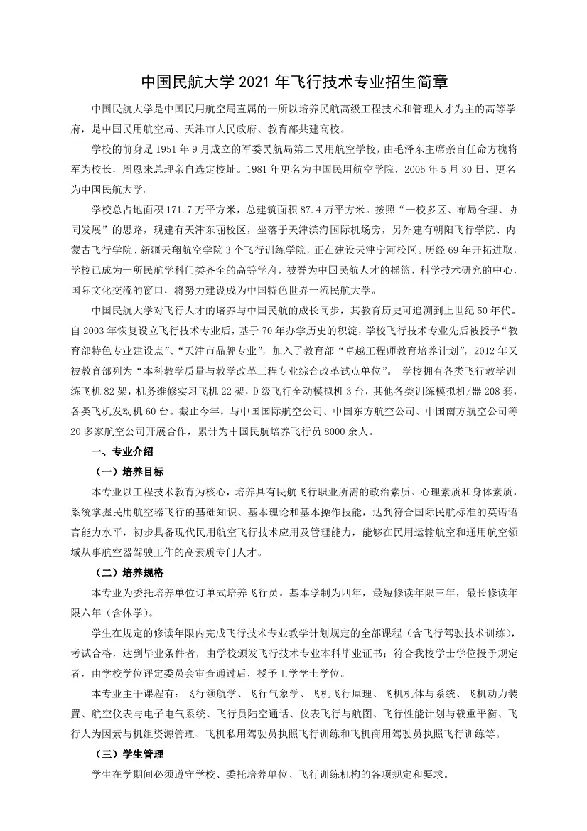 2021���й��񺽴�ѧ������㽭�зɼ���