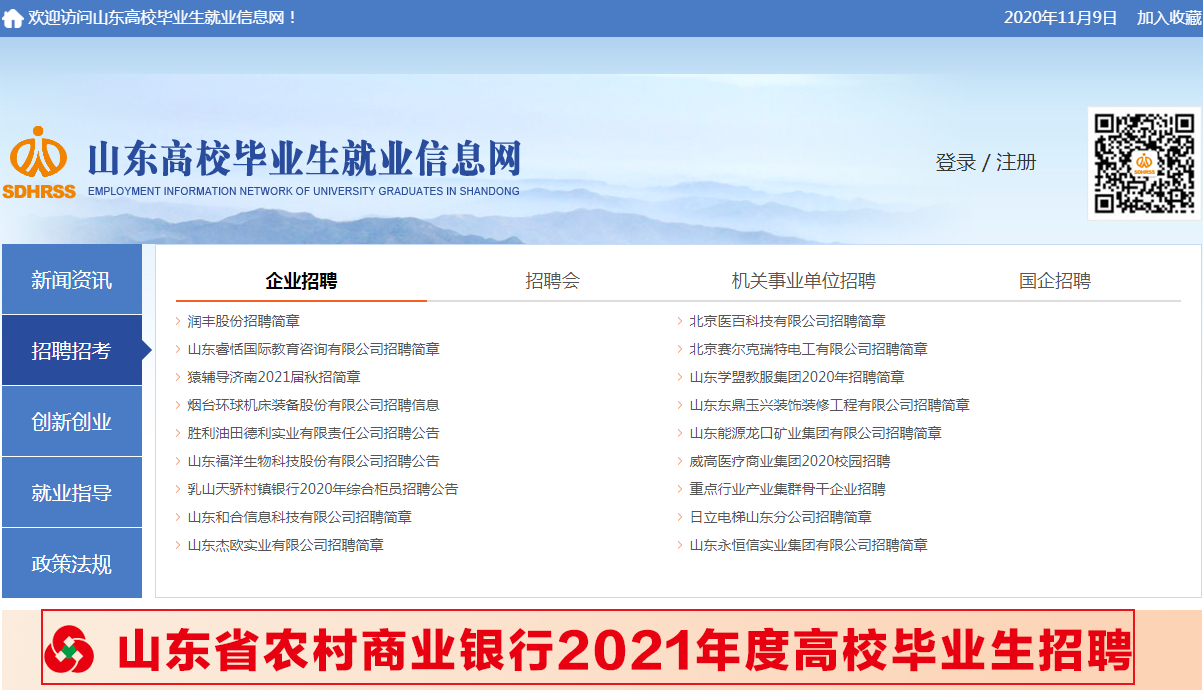 ɽ��ʡũ����ҵ������Ƹ2021��У԰��Ƹ������ڡ�����ʱ�䡾2660�ˡ�