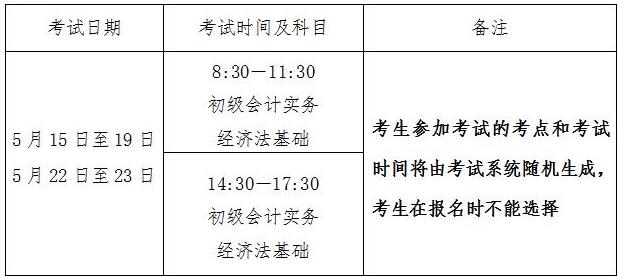2021年天津初级会计职称考试报名时间及入口（2020年12月14日至18日）