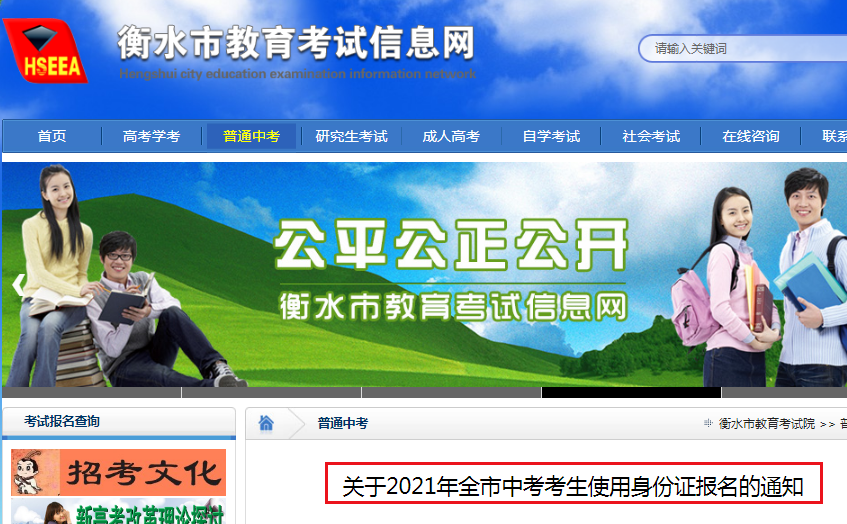 2021年河北衡水中考考生使用身份证报名通知