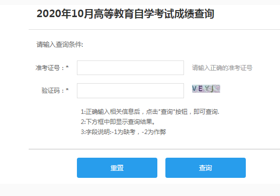 2020年10月新疆自考成绩查询入口（已开通）