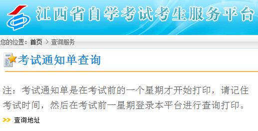 2021年4月江西自考准考证打印时间：考前一周