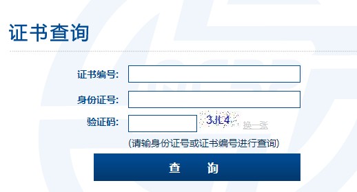 2020年西藏初级银行从业资格证查询入口(电子证书)