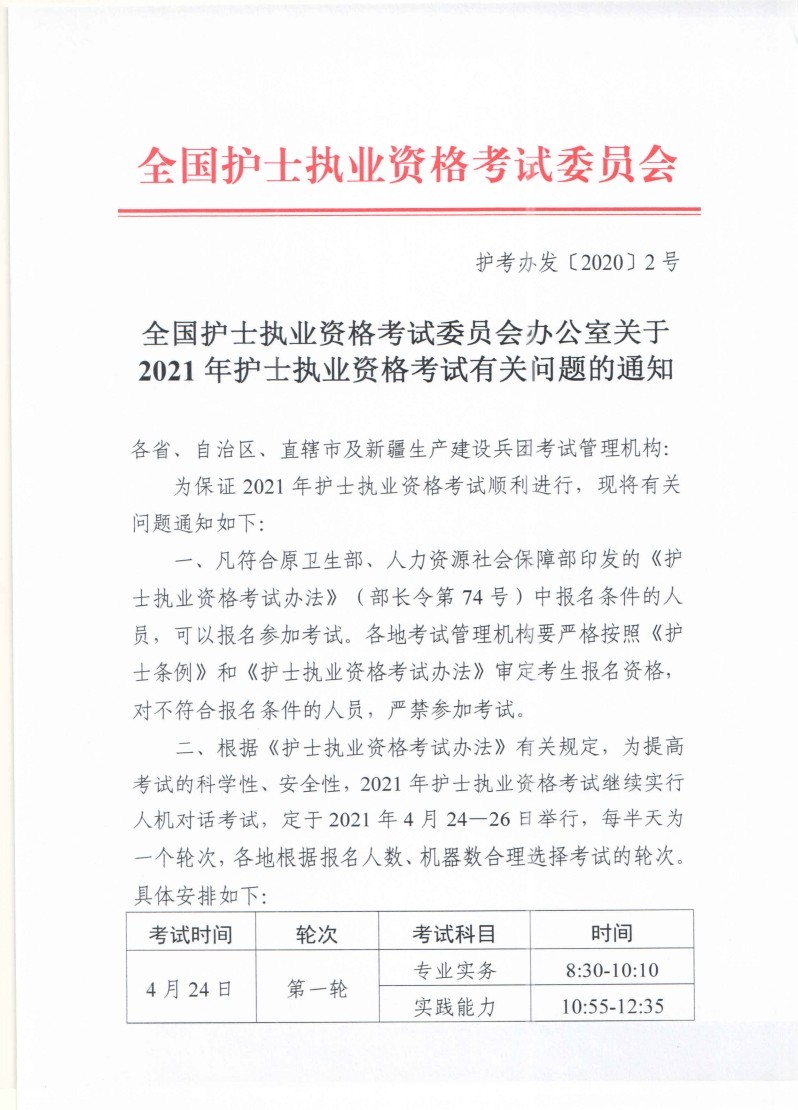 2021年湖北护士资格证考试时间及考试科目【4月24、25、26日】