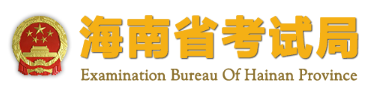 2021꺣ˇɿԃW(wng)ַhttp://ea.hainan.gov.cn/